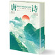 唐詩(shī)：刻在骨子里的豪邁與浪漫