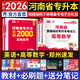 【鄭州發(fā)貨】天一庫課2026河南專升本教材歷年真題試卷匯編必刷2000題模擬沖卷詞匯河南省庫課專升本高數(shù)大學(xué)語文英語高等數(shù)學(xué)管理學(xué)教育理論法學(xué)經(jīng)濟學(xué)專業(yè)英語生理病理2025年普通高校專升本考試用書 【