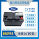 福特T6/EFB75福特原車(chē)啟停電瓶?？怂垢ｎＫ逛J界蒙迪歐翼虎全順 福特T7 75ah 以舊換新