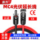 蔚方太陽(yáng)能MC4電纜延長(cháng)線(xiàn) mc4光伏連接器直流PV測試線(xiàn)接頭 雙頭6平方 紅黑各5米