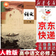【新華書店正版】適用2025人教版高中語文必修上冊(cè)語文書課本人教版高一上冊(cè)語文書教材必修一1語文書教科書教材人民教育出版社 高中語文必修上冊(cè)