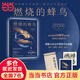 【贈(zèng)親筆信+藏書票】燃燒的蜂鳥 法醫(yī)秦明十周年誠(chéng)意之作 根據(jù)父親36年警察手記改編 偵探懸疑推理小說(shuō) 當(dāng)當(dāng)正版書籍