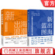 新出海浪潮+新出海藍圖 套裝全2冊 黃淵普 出海全球化國際化 戰略戰術(shù) 案例實(shí)施 企業(yè)戰略經(jīng)營(yíng)管理學(xué)書(shū)籍