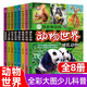 探索神奇的動(dòng)物世界全8冊 動(dòng)物世界大百科寫(xiě)給兒童的百科全書(shū)昆蟲(chóng)海洋恐龍書(shū)籍繪本小學(xué)生二三四五年級課外閱讀書(shū)少兒讀物 