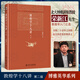 【當(dāng)當(dāng)正版】滿世界尋找敦煌 榮新江 中華書局 敦煌學(xué)十八講 第二版(精裝)榮新江