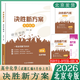 2026北京專版決勝新方案化學(xué)高中一輪全優(yōu)復(fù)習(xí)講案課時作業(yè)試題匯編