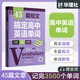 45篇短文搞定初中英語語法/初中英語單詞/高中英語單詞 初中2100詞高中3500詞單詞詞匯手冊 語法專練中考語法書閱讀語境語法知識點練習789年級初一初二初三必刷題教輔初中英語語法與詞匯2000題 