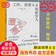 【當(dāng)當(dāng)正版新品】消費(fèi)主義如何操控我們 工作 消費(fèi)主義和新窮人 社會(huì)科學(xué)書籍 社會(huì)管理與社會(huì)規(guī)劃 西方文化思想史 消費(fèi)社會(huì) 工作消費(fèi)新窮人 正版書籍 【單冊(cè)】工作 消費(fèi)主義和新窮人