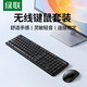綠聯(lián)無(wú)線(xiàn)鍵盤(pán)鼠標套裝 鍵鼠套裝 全尺寸鍵盤(pán) 臺式一體機筆記本電腦外接鍵盤(pán)鼠標無(wú)線(xiàn)辦公套裝MK331 無(wú)線(xiàn)鍵鼠套餐【USB接收器一拖二】104鍵