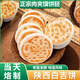 蒔籬 白吉餅鍋盔 陜西特產(chǎn)手工饃老潼關(guān)肉夾饃餅胚速食早餐小吃手抓餅 白吉餅80g*10個(gè)【夾辣子夾饃醬】