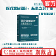 醫療器械設計 從概念到上市 原書(shū)第2版 奧格羅德尼克 醫療器械 產(chǎn)品設計 產(chǎn)品實(shí)現 設計開(kāi)發(fā)控制 風(fēng)險管理 醫療器械設計書(shū)籍
