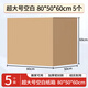 于字簡紙箱特大號(hào)公司搬遷搬家文件收納箱 空白紙箱80*50*60cm 加厚五層瓦楞 超大容量5個(gè)裝5384