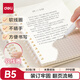 得力（deli）B5軟線(xiàn)圈本臻簡(jiǎn)白色簡(jiǎn)約風(fēng)方格本80張中學(xué)生考研筆記本本子LPB580