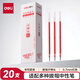 得力（deli）0.7mm拔帽中性筆芯子彈頭替芯 辦公用品 紅色20支/盒S761