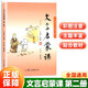 文言文啟蒙課 王崧舟/總主編 浙江古籍出版社 小學(xué)國學(xué)讀本 小學(xué)文言文起步 小學(xué)生學(xué)古文 文言啟蒙課 第二冊