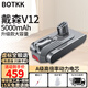 BOTKK適配dyson戴森電池V6/V7/V8電池V10/V11/V12/V15/slim戴森吸塵器電池配件SV10 SV11 DC62 SV12 戴森電池V12- 5000mAh 容量升級款