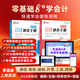 中欣網(wǎng)校 25新版會計做賬報稅速查手冊全數(shù)電子發(fā)票教程實訓(xùn)零基礎(chǔ)學(xué)會計實操財務(wù)軟件從入門到精通學(xué)會計財務(wù)報表分析做賬報稅全流程實操真賬實訓(xùn)系統(tǒng) 零基礎(chǔ)8天學(xué)【2本圖書+做賬報稅實訓(xùn)+答疑】 會計財務(wù)軟