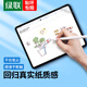 綠聯(lián)適用iPad Pro類(lèi)紙膜12.9英寸2022/2021/2020/2018蘋(píng)果平板電腦手寫(xiě)繪畫(huà)防眩光紙感磨砂肯特紙膜