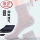 浪莎（LangSha）襪子男士純棉夏季超薄網(wǎng)眼透氣中筒襪全棉防臭夏天薄棉男襪 100%棉【淺灰6雙】網(wǎng)眼襪777款 均碼