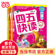 【當當】四五快讀 全彩圖升級版 幼兒快速識字閱讀法（1-4冊）(讓孩子快樂(lè )識字，自主閱讀)（精選小套）