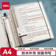 得力（deli）A4/60張活頁本筆記本子作業(yè)本可拆卸學(xué)生線圈本記事本考研透明橫線HA460