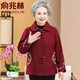 俞兆林奶奶春秋毛呢外套新款中老年人衣服唐裝女70歲80老太太媽媽上衣 酒紅 均碼 2XL建議120-135斤