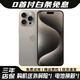 Apple iPhone15 Pro Max 【24期免息】蘋果15promax 國行5G 二手手機 原色鈦金屬 99新256G國行【3期免息+三年店保+五年老店】