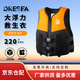 DRESEA救生衣成人兒童高浮力便攜式救生背心釣魚(yú)船用游泳海邊專(zhuān)業(yè)救生衣 黑橙色 XL （65-80kg）