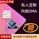 dma板子全套dma硬件打派75T帝晨6代融合器主播推薦定制固件 dma尊享版無軟 1 1
