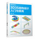 3D3S結(jié)構(gòu)設(shè)計入門與提高