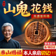 世希桃木山鬼花錢真品老桃木令牌已開道家吊墜項鏈掛件鑰匙扣平安扣 【手工精雕—項鏈款】 【10mm厚】實心—老桃木
