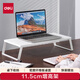 得力（deli）顯示器支架 顯示器增高架電腦桌散熱架 臺式簡(jiǎn)易長(cháng)條桌白色 90002