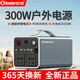 小能人（soulor）戶外大功率移動(dòng)電源220v便攜自駕游露營直播照明儲(chǔ)能電源停電應(yīng)急 XY03 300W戶外電源