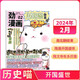 【2025年單期訂閱】歷史喵雜志訂閱 （如果歷史是一群喵）2025年2月單期【開(kāi)國(guó)盛世】