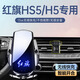 杉柔25款紅旗H5手機車載支架HS5車內(nèi)無線充電裝飾用品大全汽車2025新 23-25款H5【銀】支架+專車底座 紅旗專用（字標）