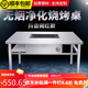 杰亞森  無煙燒烤桌戶外庭院木炭不銹鋼燃?xì)鉅t電燒肉架商用自助家用羊腿桌 不銹鋼桌120x80x75 烤網(wǎng)50x30