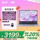 宏碁(Acer)優(yōu)躍筆記本電腦 標(biāo)壓i7 14英寸辦公學(xué)生輕薄本(i7-13620H 16G 1T Office 背光鍵盤)銀