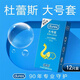 durex杜蕾斯 天然膠乳橡膠避孕套 12只/盒(標稱寬度56mm-大號裝) 1盒裝