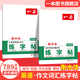 一本初中生練字帖初中生古詩(shī)文練字帖初中英語(yǔ)詞匯字帖必背古詩(shī)文字帖初中同步練字帖中考英語(yǔ)滿分作文字帖初中衡水體字帖脫格訓(xùn)練 【2本字帖】詞匯字帖+英語(yǔ)作文字帖 初中生通用