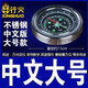 奴風(fēng)  指南針戶(hù)外不銹鋼指北針:旅游登山出行便攜式 大號不銹鋼指南針