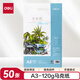 得力（deli）50張A3-120g馬克紙馬克筆專用紙兒童繪畫動漫建筑設計畫圖用紙手繪漫畫紙學生開學禮物