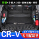 鸞雀專用2023款東風(fēng)本田crv后備箱墊全包圍2024款混動新款23crv尾箱墊 全包圍(黑米色)刺繡標(biāo)+儲物擋板 本田CRV