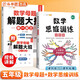 斗半匠 數(shù)學母題解題大招 五年級數(shù)學思維訓練 小學數(shù)學解題方法技巧知識點匯總課外拓展每日一練【2冊】