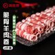 HI 海底撈內(nèi)蒙脆骨羔羊肉卷凈重2斤/袋 原切火鍋羊肉片 生鮮羊肉