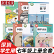 【廣東深圳專用】2025適用正版人教版七年級上冊語文歷史道德生物滬教版英語北師大版數(shù)學(xué)湘教版地理全套7本教材教科書初一上冊七年級上冊全套 【深圳】適用全套