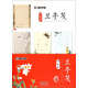 墨點(diǎn)字帖:48張硬筆書法紙鋼筆紙作品紙方格蘭亭箋硬筆書法創(chuàng)作指導(dǎo)用書）練字本