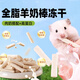 雅禮頌倉鼠零食凍干羊奶棒金絲熊花枝鼠磨牙零食補充營(yíng)養增肥磨牙棒U 【約100根】羊奶棒貓草味/100g