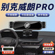 翼舞23款別克威朗PRO車載手機(jī)支架GS專用手機(jī)架汽車改裝件汽車用品新 23款威朗Pro【曜石黑】金屬支架