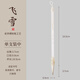 玉水湖英雄飛雪兼毫毛筆書(shū)法專(zhuān)用中號中楷楷書(shū)初學(xué)者毛筆字大楷專(zhuān)業(yè)級狼羊兼豪國畫(huà)軟筆蘭亭序洛神賦行書(shū) 飛雪·中【口徑0.9出鋒3.7】 兼毫毛筆