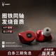 魔宴（Sabbat）E16圈鐵同軸無線藍(lán)牙耳機(jī)hifi入耳式發(fā)燒音樂耳機(jī)高音質(zhì)藍(lán)牙耳機(jī)藍(lán)牙5.2 E16霓虹 旗艦圈鐵同軸 HIFI音效
